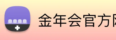 金年会官方网站 Logo
